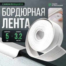 Бордюрная лента для ванны и кухни, самоклеящаяся декоративная клейкая лента белая, 5 см